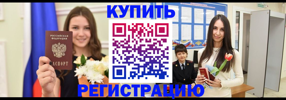 прописка ребенка в Эртили